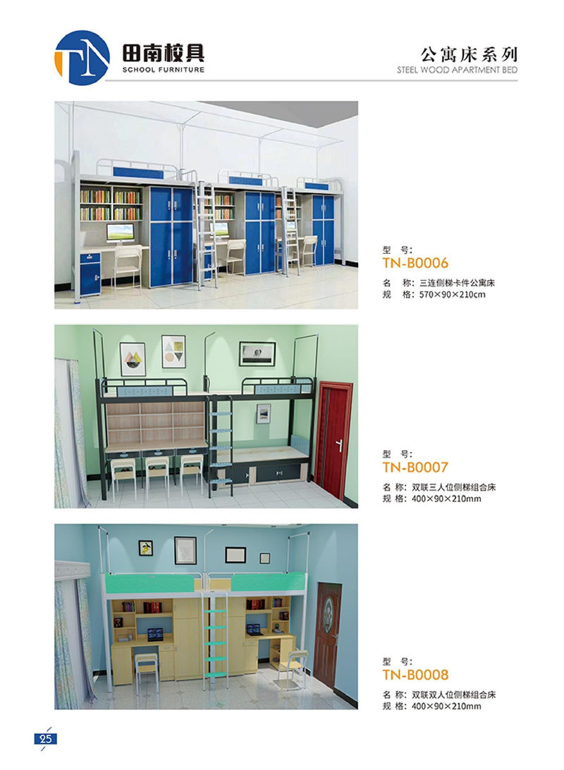 田南校具 學生課桌椅