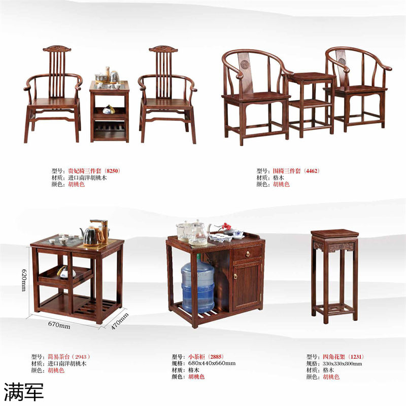 滿軍實木辦公家具