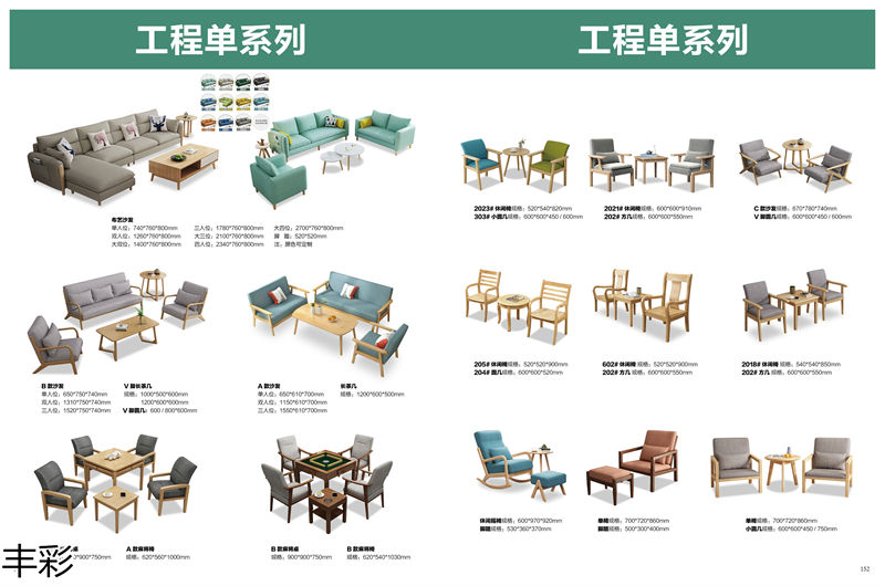 豐彩北歐家具