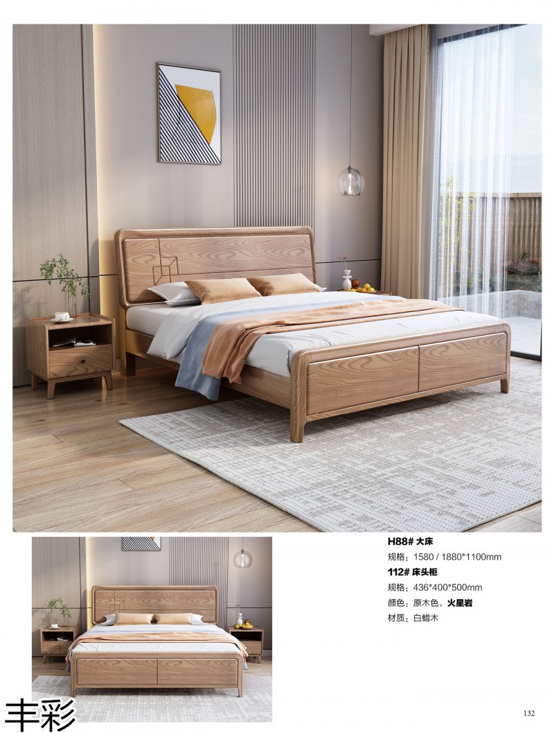 豐彩北歐白蠟木家具