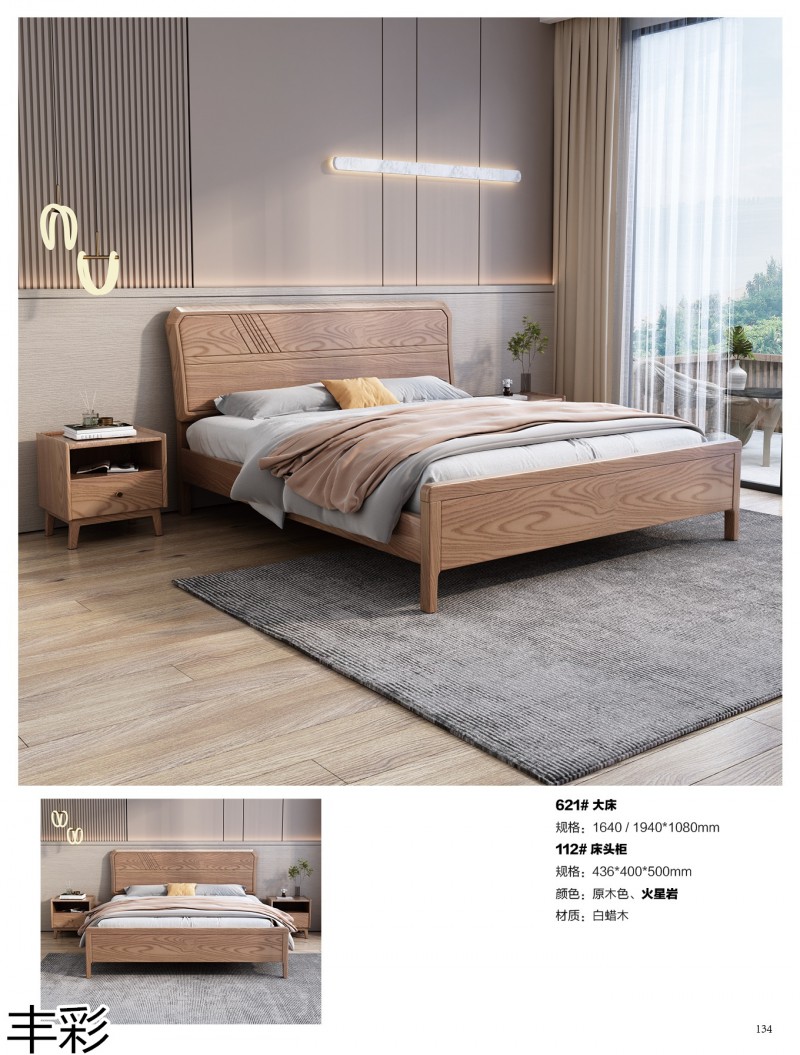 豐彩北歐白蠟木家具