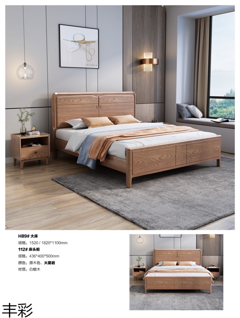 豐彩北歐白蠟木家具