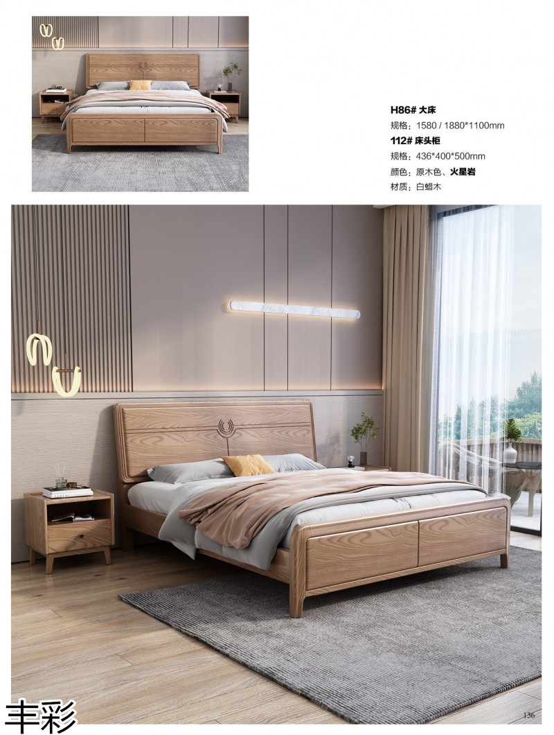 豐彩北歐白蠟木家具
