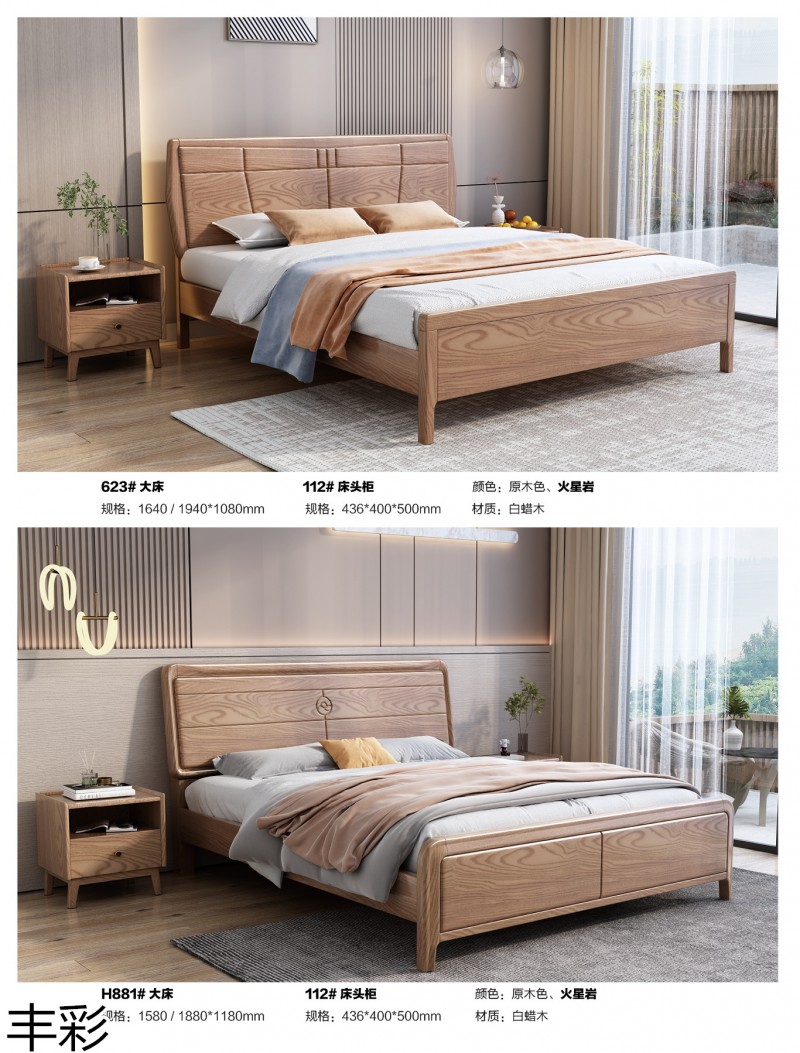 豐彩北歐白蠟木家具