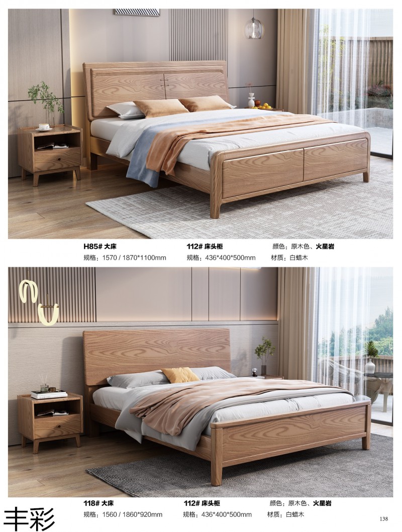 豐彩北歐白蠟木家具