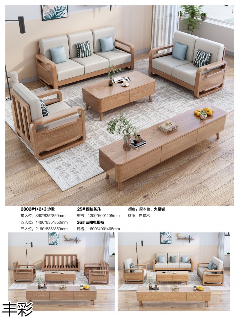 豐彩北歐白蠟木家具