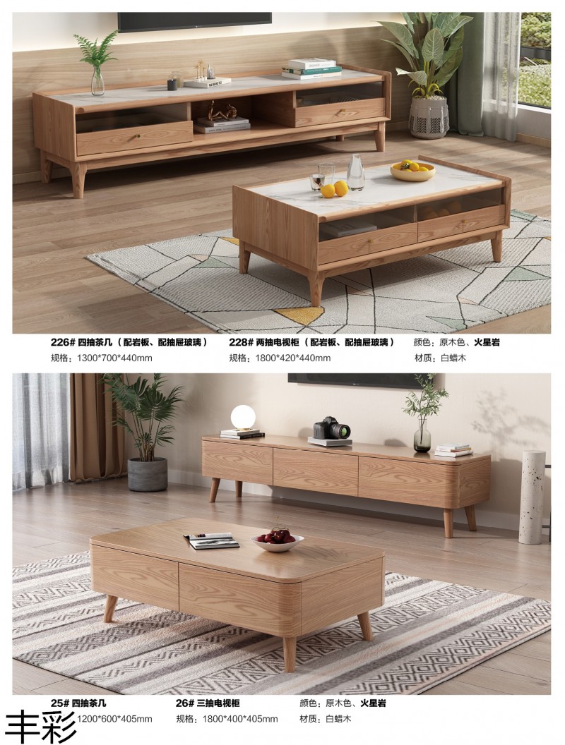 豐彩北歐白蠟木家具
