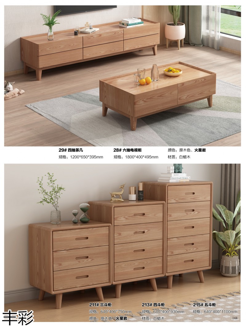 豐彩北歐白蠟木家具