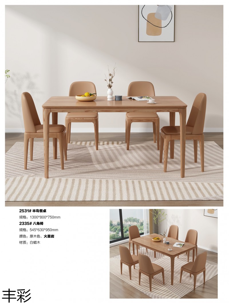豐彩北歐白蠟木家具