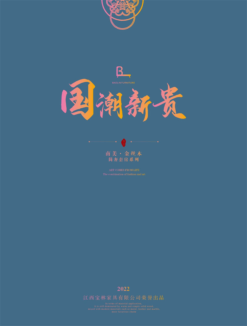 寶林家具·國(guó)潮新貴 黃金海棠木簡(jiǎn)奢套房家具