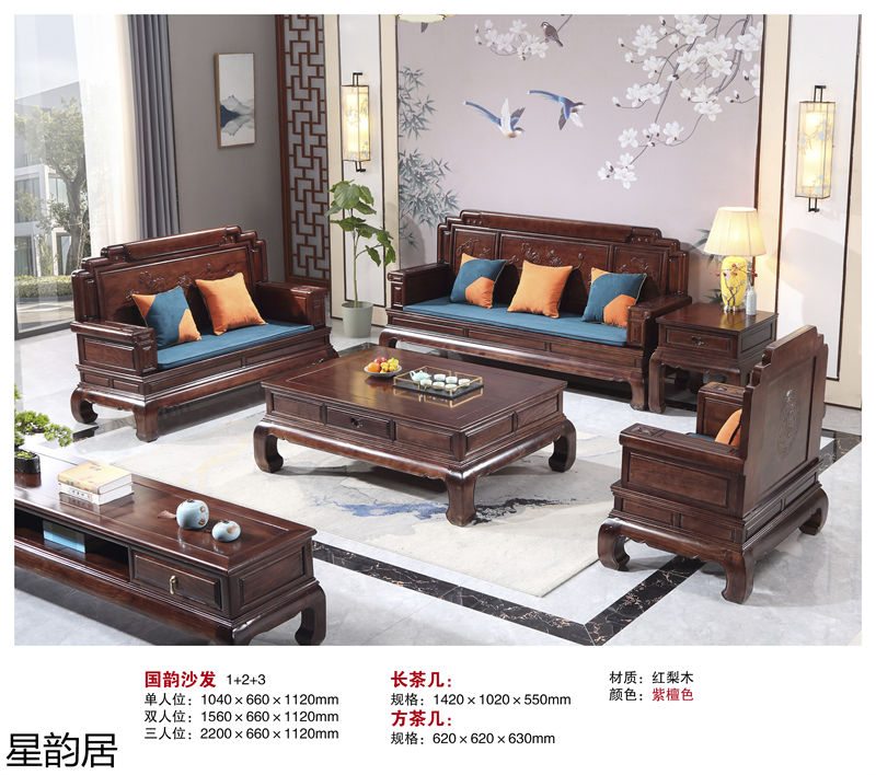 星韻居仿古古典紅梨木、桃花心木家具