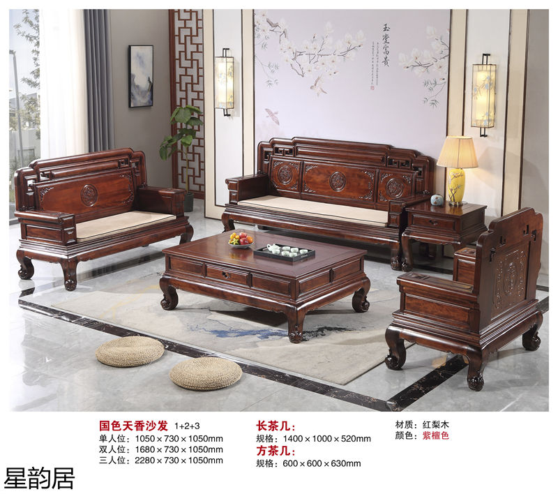 星韻居仿古古典紅梨木、桃花心木家具