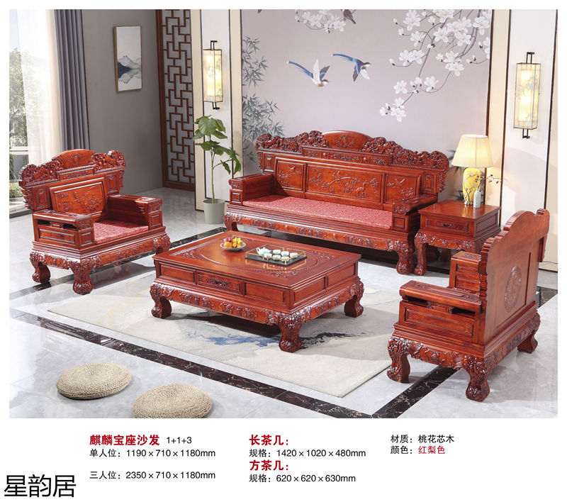 星韻居仿古古典紅梨木、桃花心木家具