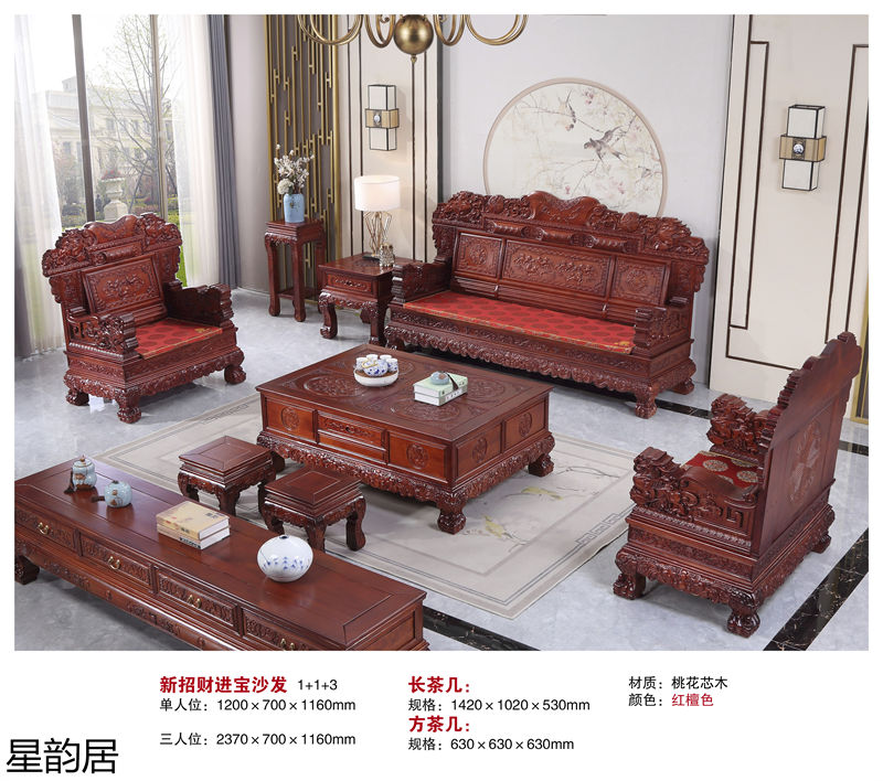 星韻居仿古古典紅梨木、桃花心木家具