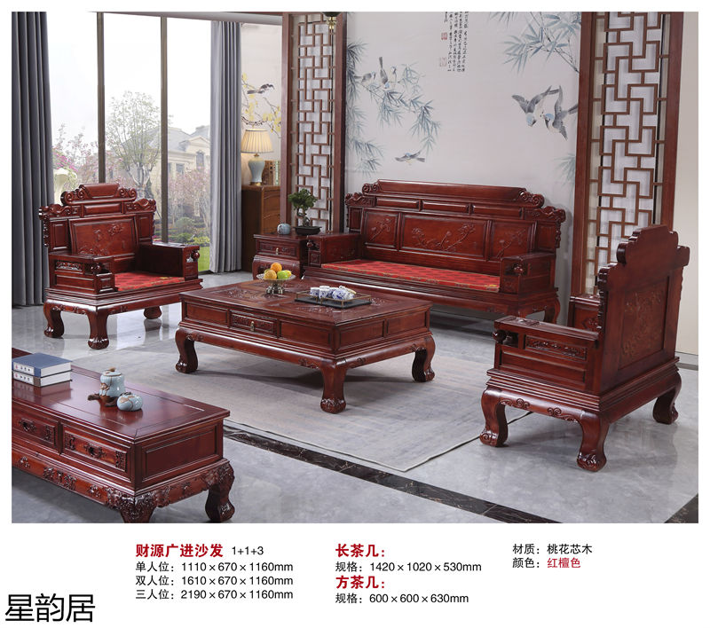 星韻居仿古古典紅梨木、桃花心木家具