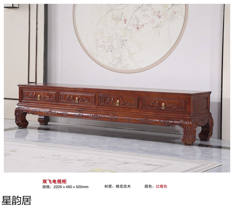 星韻居仿古古典紅梨木、桃花心木家具
