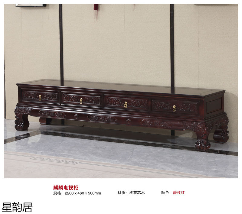 星韻居仿古古典紅梨木、桃花心木家具