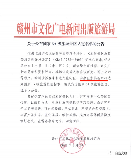 喜訊！南康家具新中心獲評國家3A旅游景區(qū)
