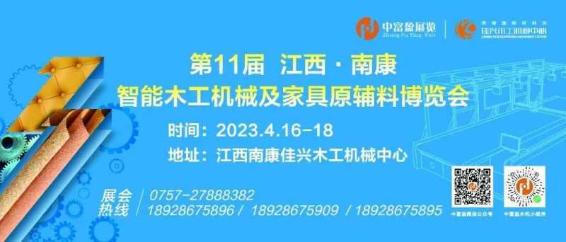第11屆江西·南康智能木工機械及家具原輔料博覽會4月16-18日開幕