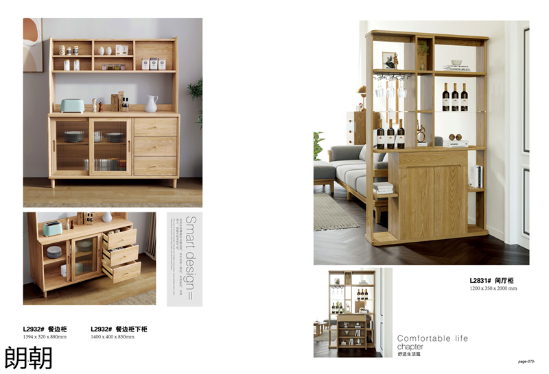 朗朝極簡風格白蠟木家具