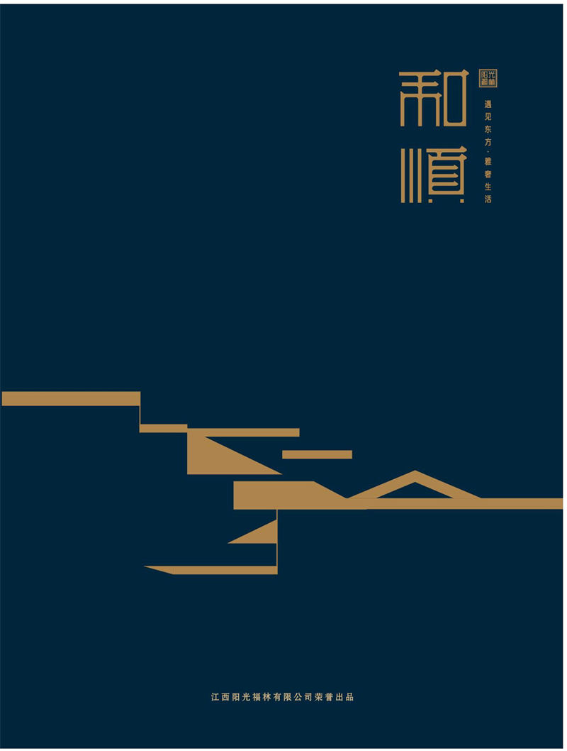 陽光福林·和順新中式風格烏金木家具