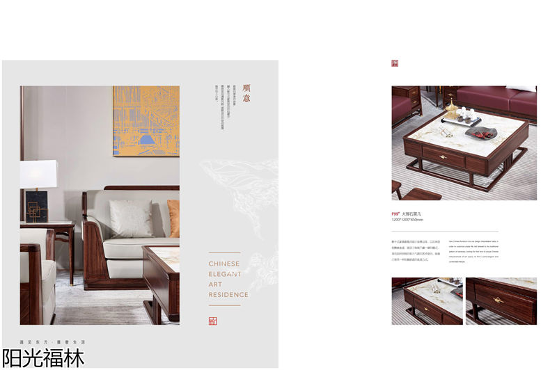 陽光福林·和順新中式風格烏金木家具