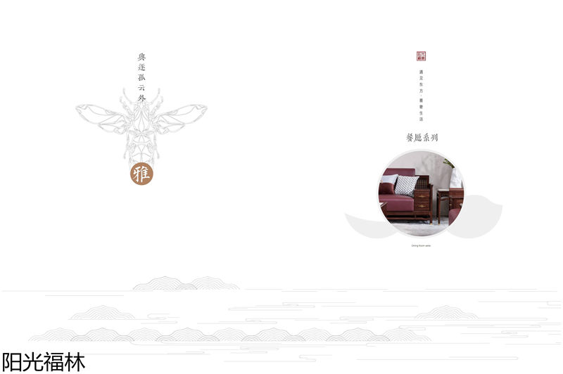 陽光福林·和順新中式風格烏金木家具