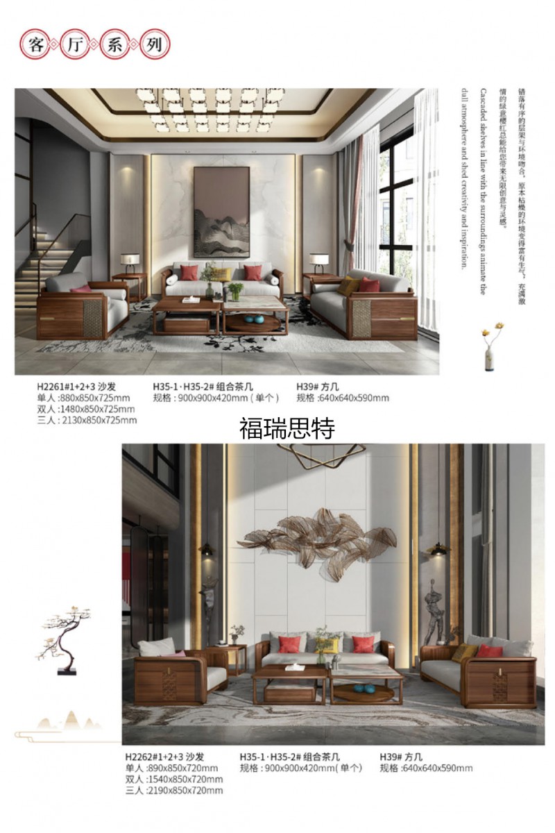 福瑞思特·新東方系列 現代新中式黑胡桃木家具