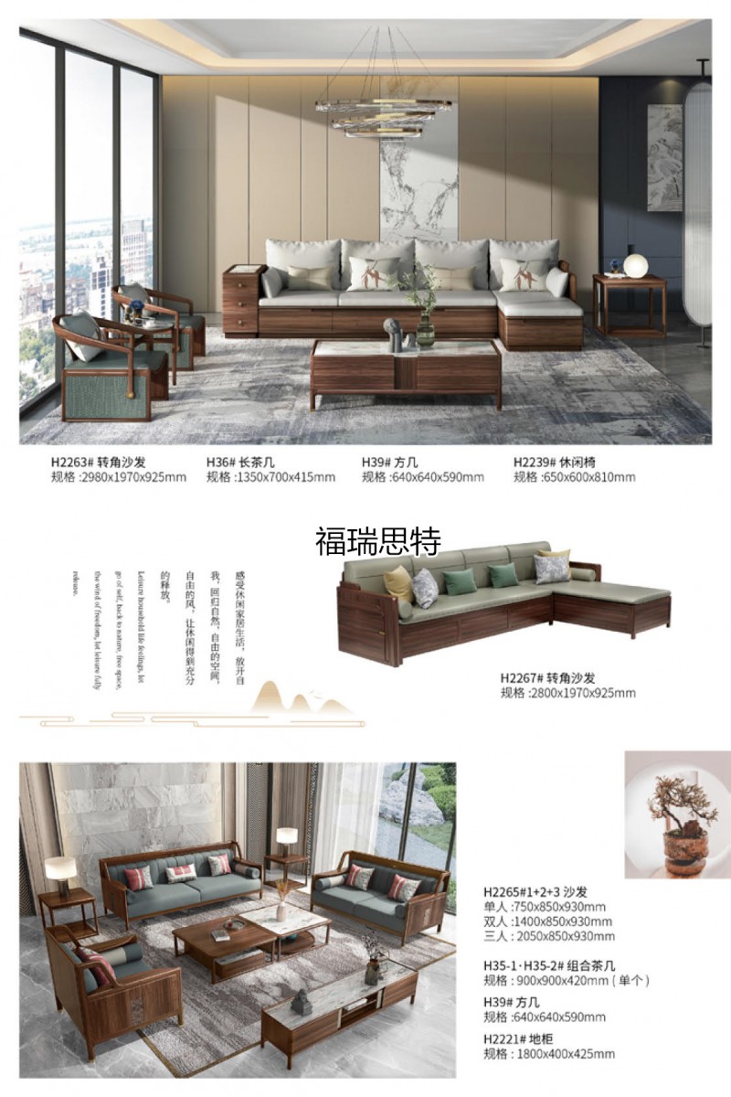 福瑞思特·新東方系列 現代新中式黑胡桃木家具