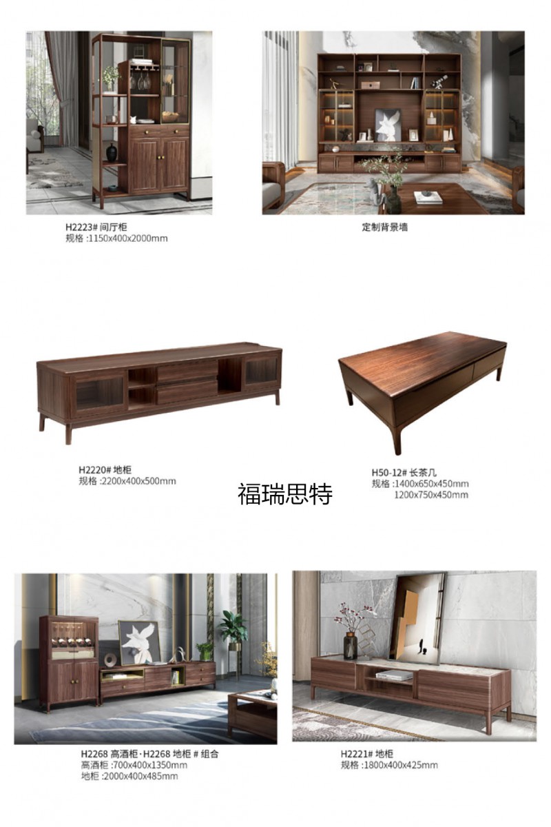 福瑞思特·新東方系列 現代新中式黑胡桃木家具