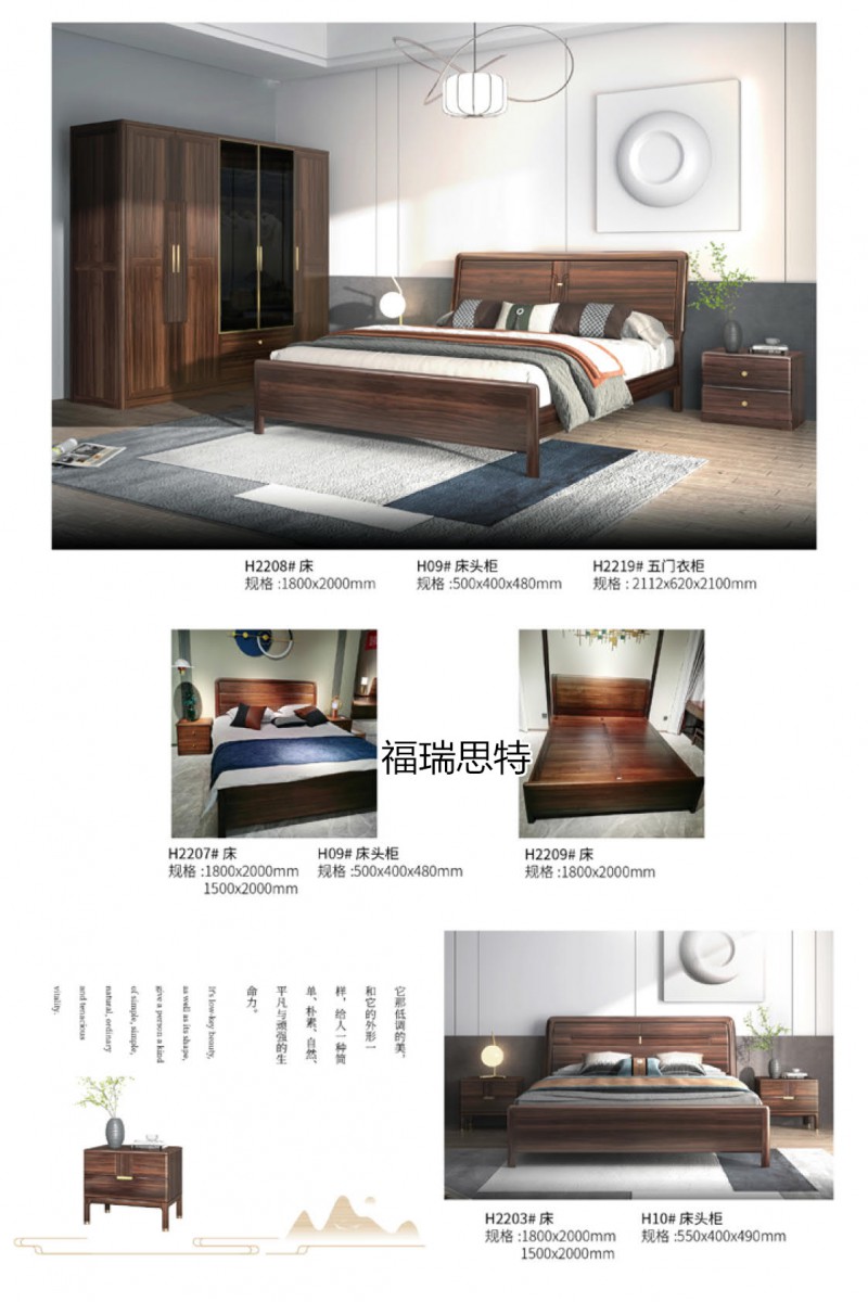 福瑞思特·新東方系列 現代新中式黑胡桃木家具