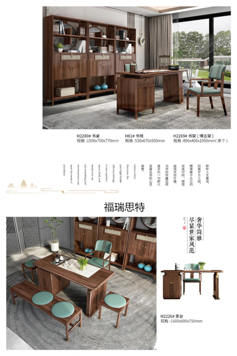 福瑞思特·新東方系列 現代新中式黑胡桃木家具