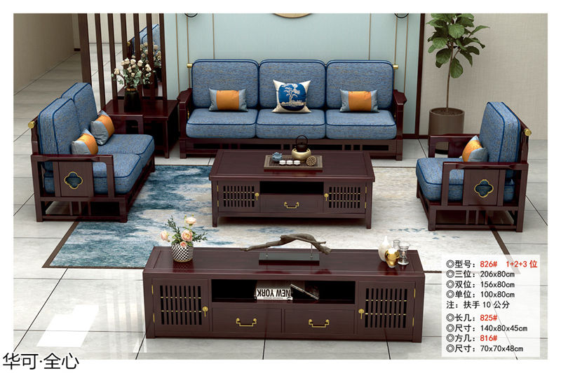 華可·全心 國潮新中式家具