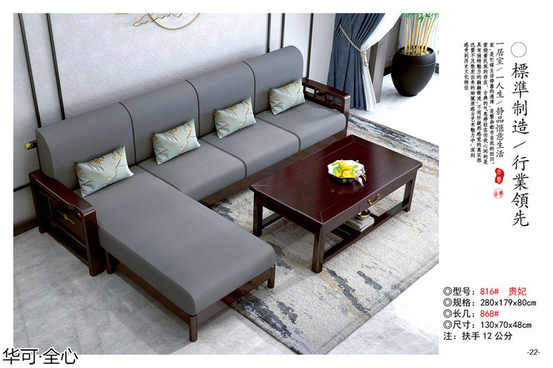 華可·全心 國潮新中式家具