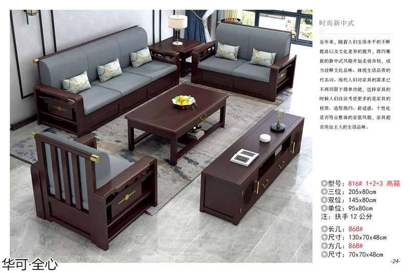 華可·全心 國潮新中式家具