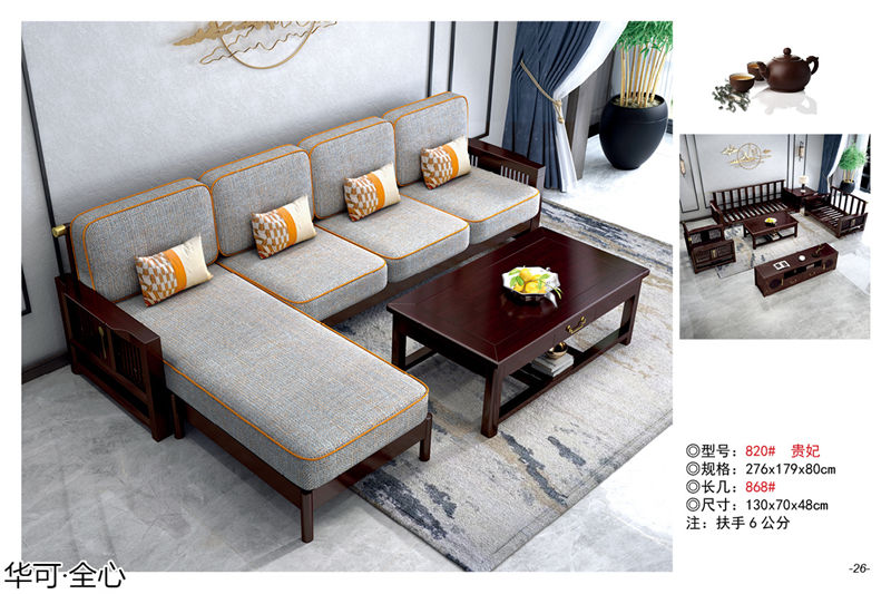 華可·全心 國潮新中式家具