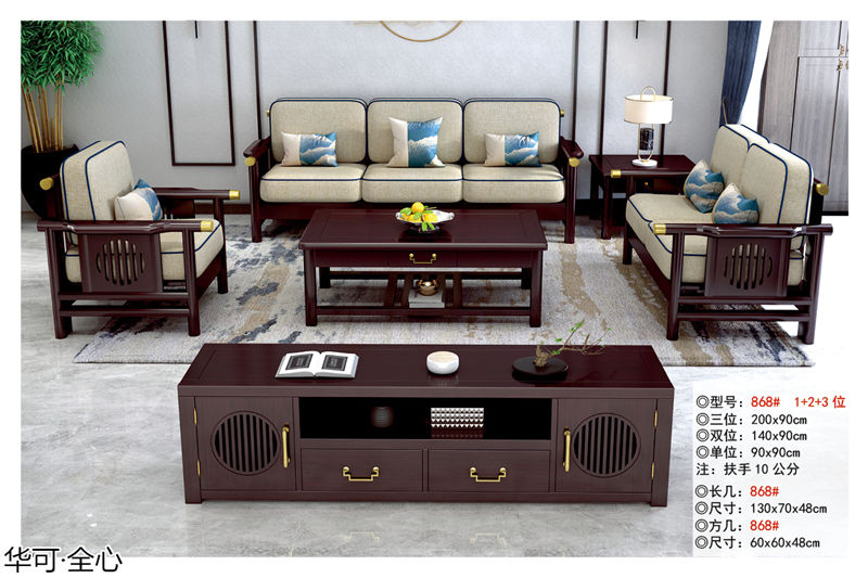 華可·全心 國潮新中式家具