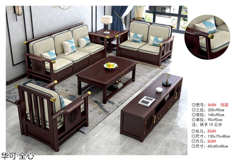 華可·全心 國潮新中式家具