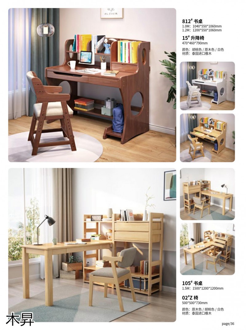 木昇家具 年輕時尚桌椅系列家具