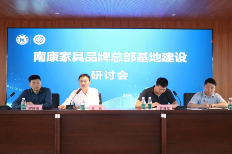 南康區家具協會會長（擴大）會議暨南康家具家品牌總部基地建設研討會3