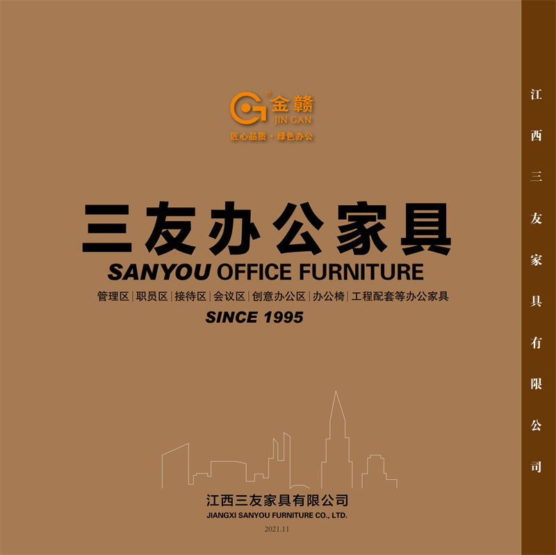 三友辦公家具