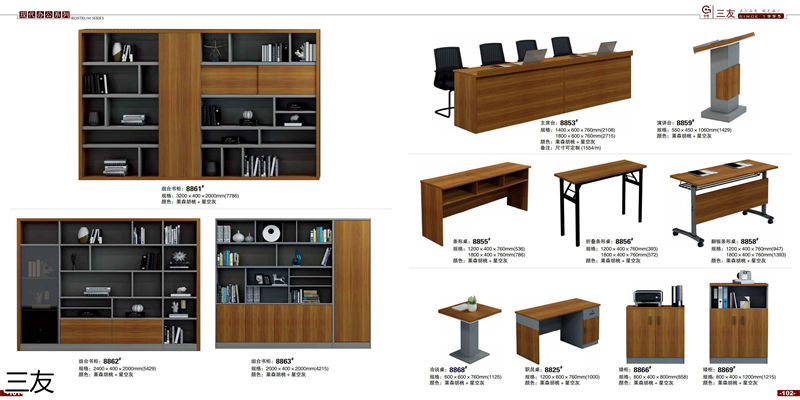 三友辦公家具