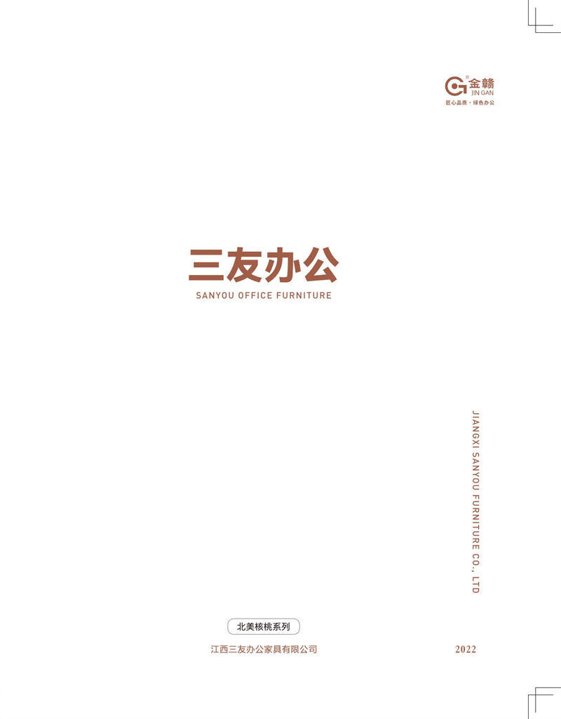 三友辦公家具