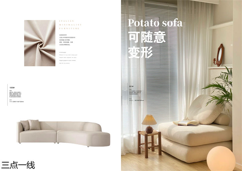三點(diǎn)一線(xiàn)軟體家具