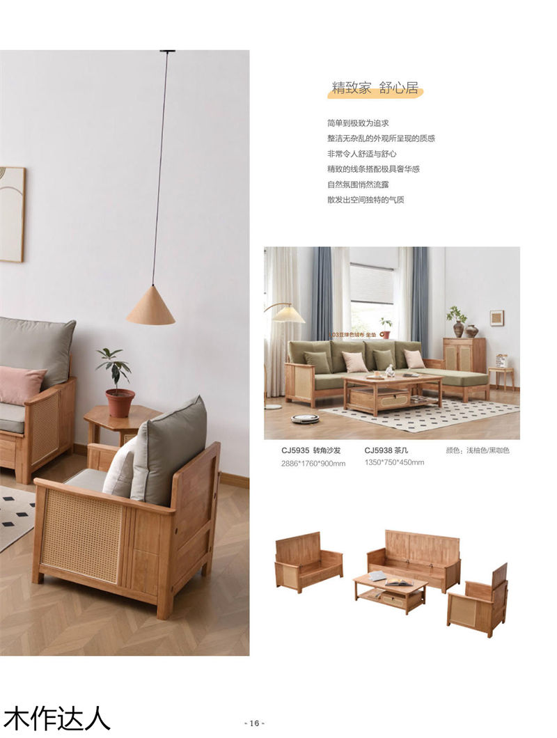 木作達人現代實木家具