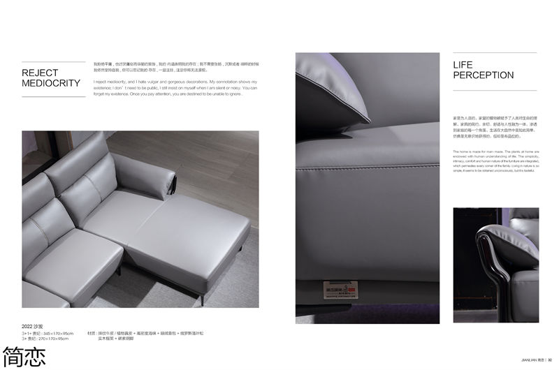 簡戀軟體家具