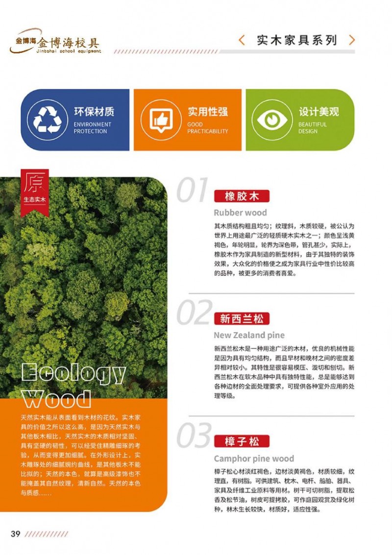 金博海校具