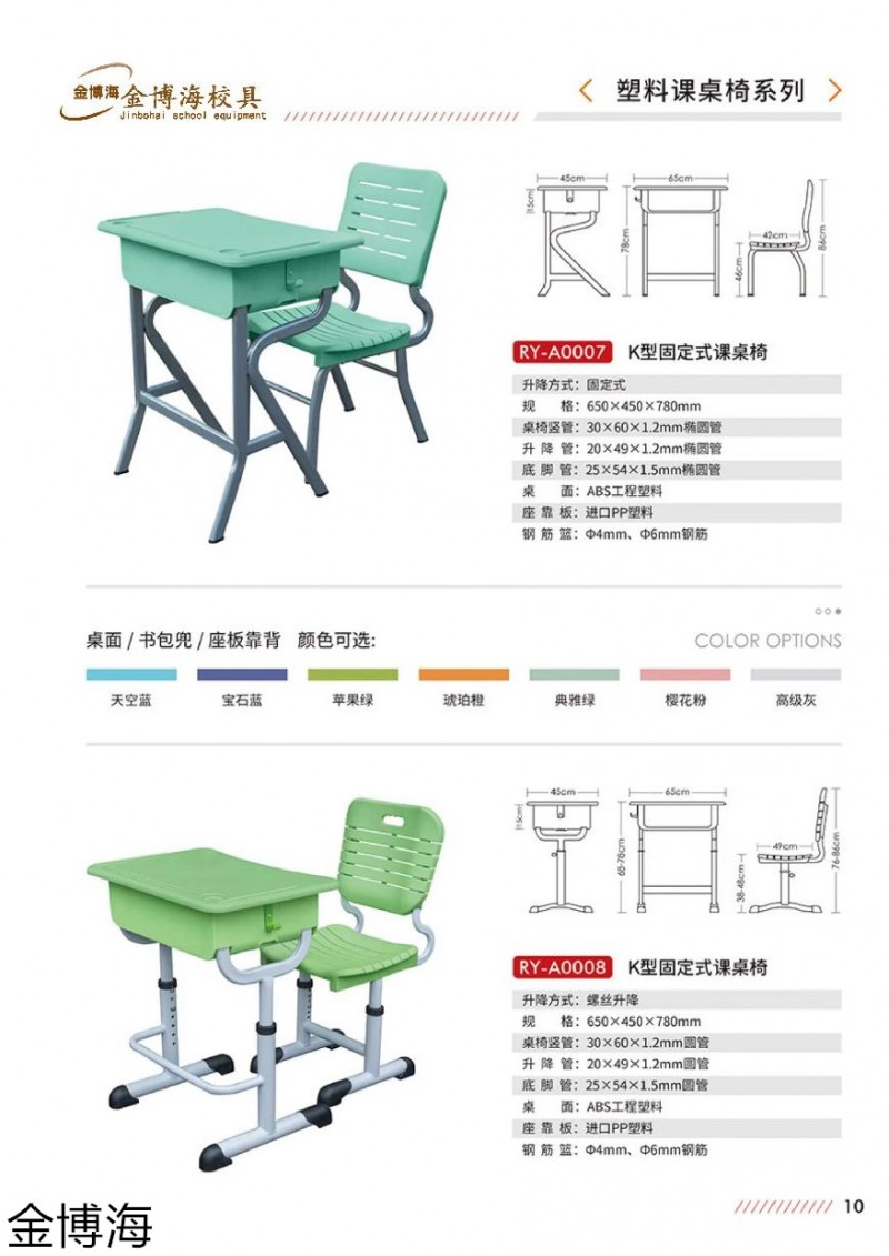 金博海校具