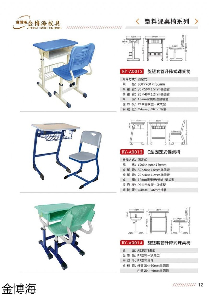 金博海校具