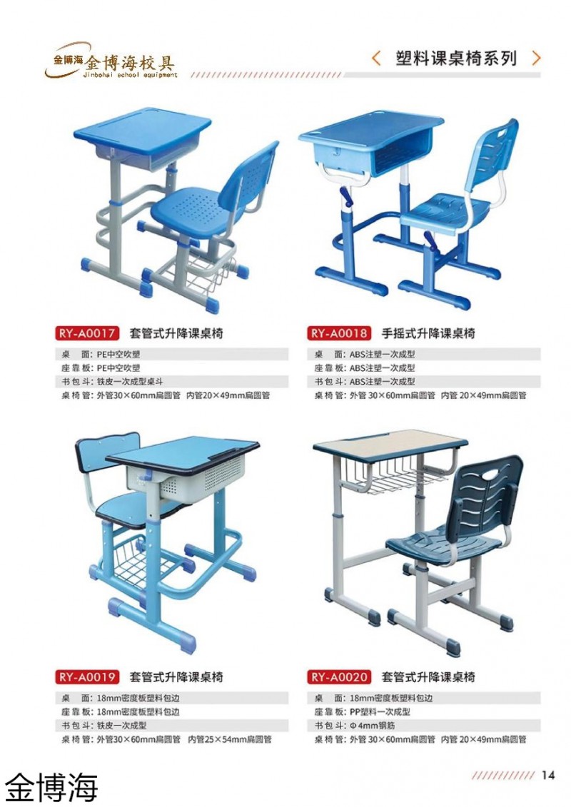 金博海校具